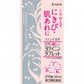 Kracie 薏仁BC片 210粒 (Pre-order預訂) 皮膚粗糙 青春痘 口內炎