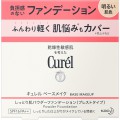 Curél 輕透保濕無瑕蜜粉餅 明亮色 8g (Pre-order預訂)