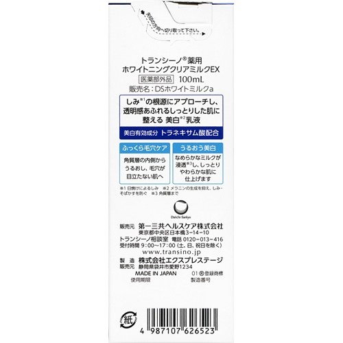 Transino 美白透明乳 EX100mL
