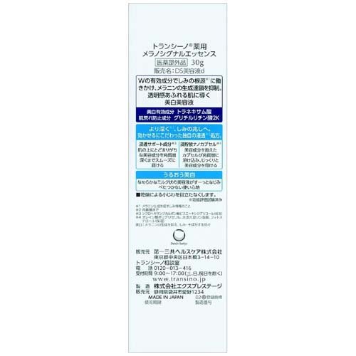 Transino 美白精華 EX30g
