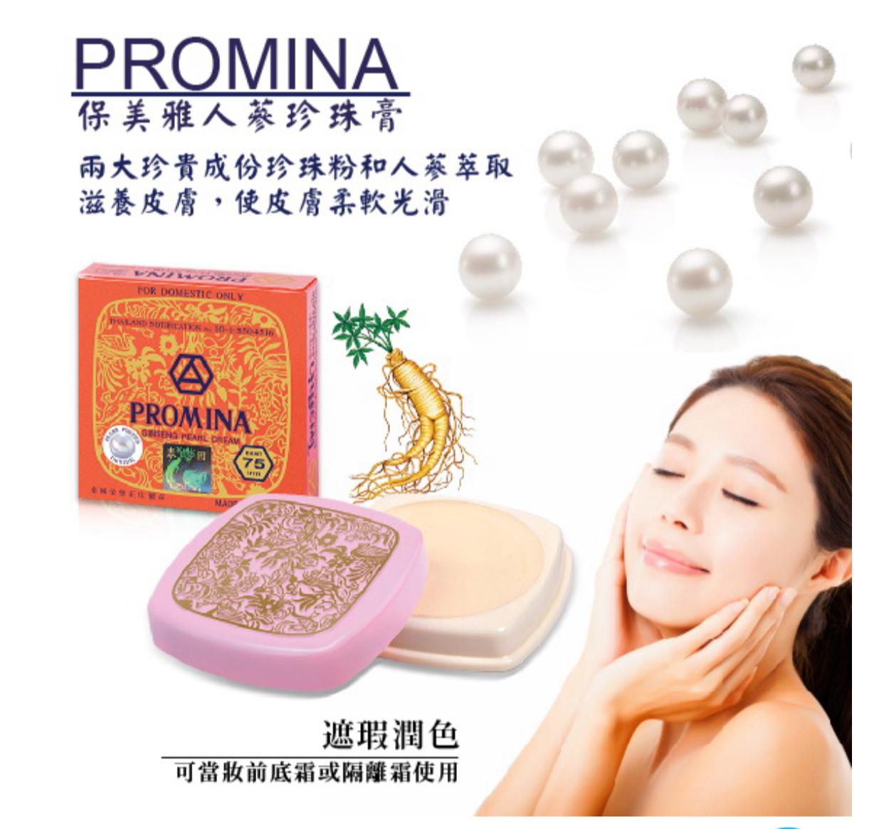 泰国 promina 人蔘 珍珠膏
