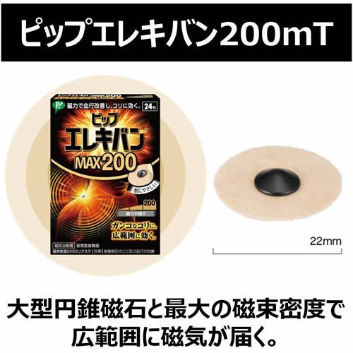 日本磁石貼 MAX200MT 24粒 血液循環