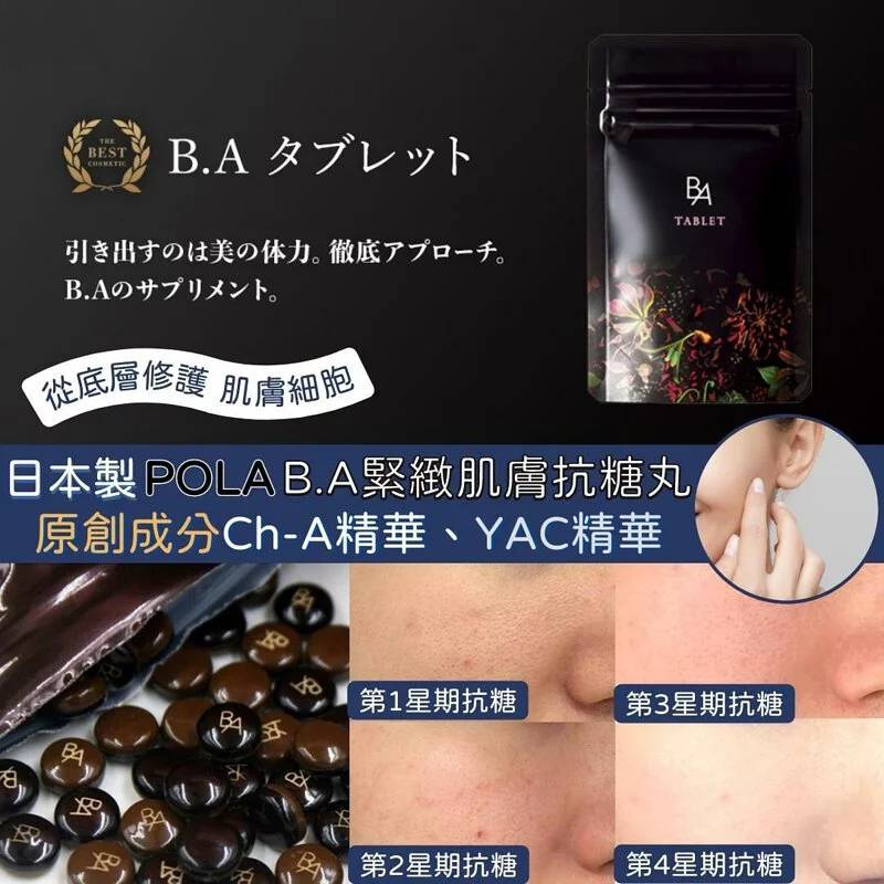 Pola B.A 抗糖丸180粒 (3個月量)