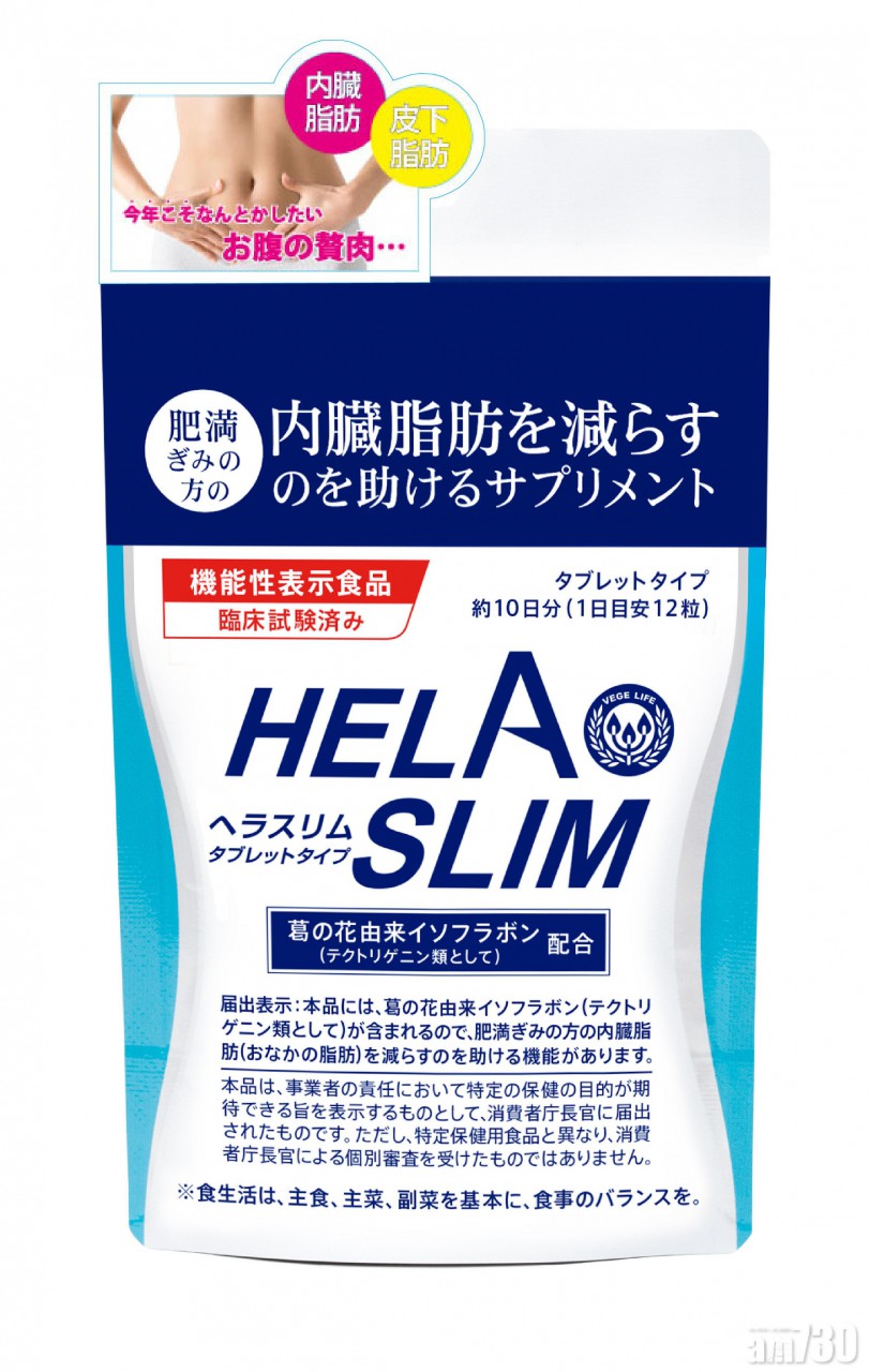 Helaslim 日本好速纖 消腩丸120粒