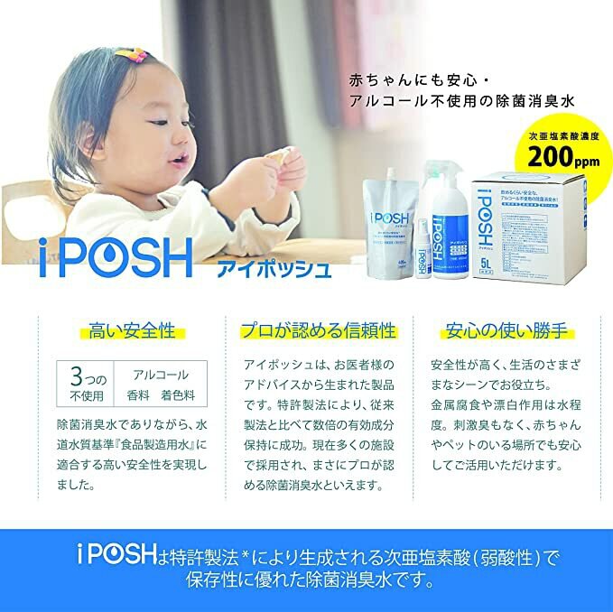 IPOSH 多功能殺菌噴霧400ml毫升 refill補充裝