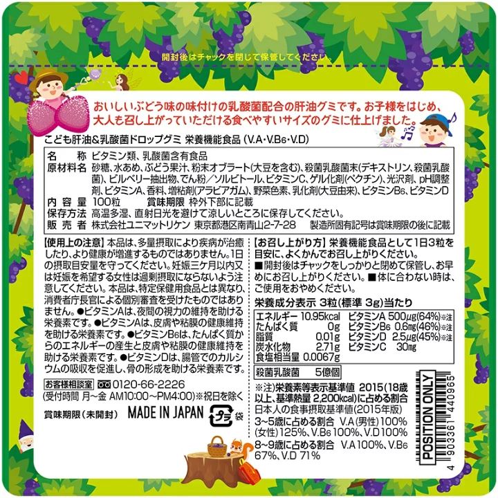 Unimat Riken 兒童魚肝油乳酸菌軟糖 100 片