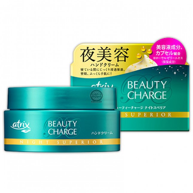Atrix Beauty Charge 夜間精華護手霜 98g