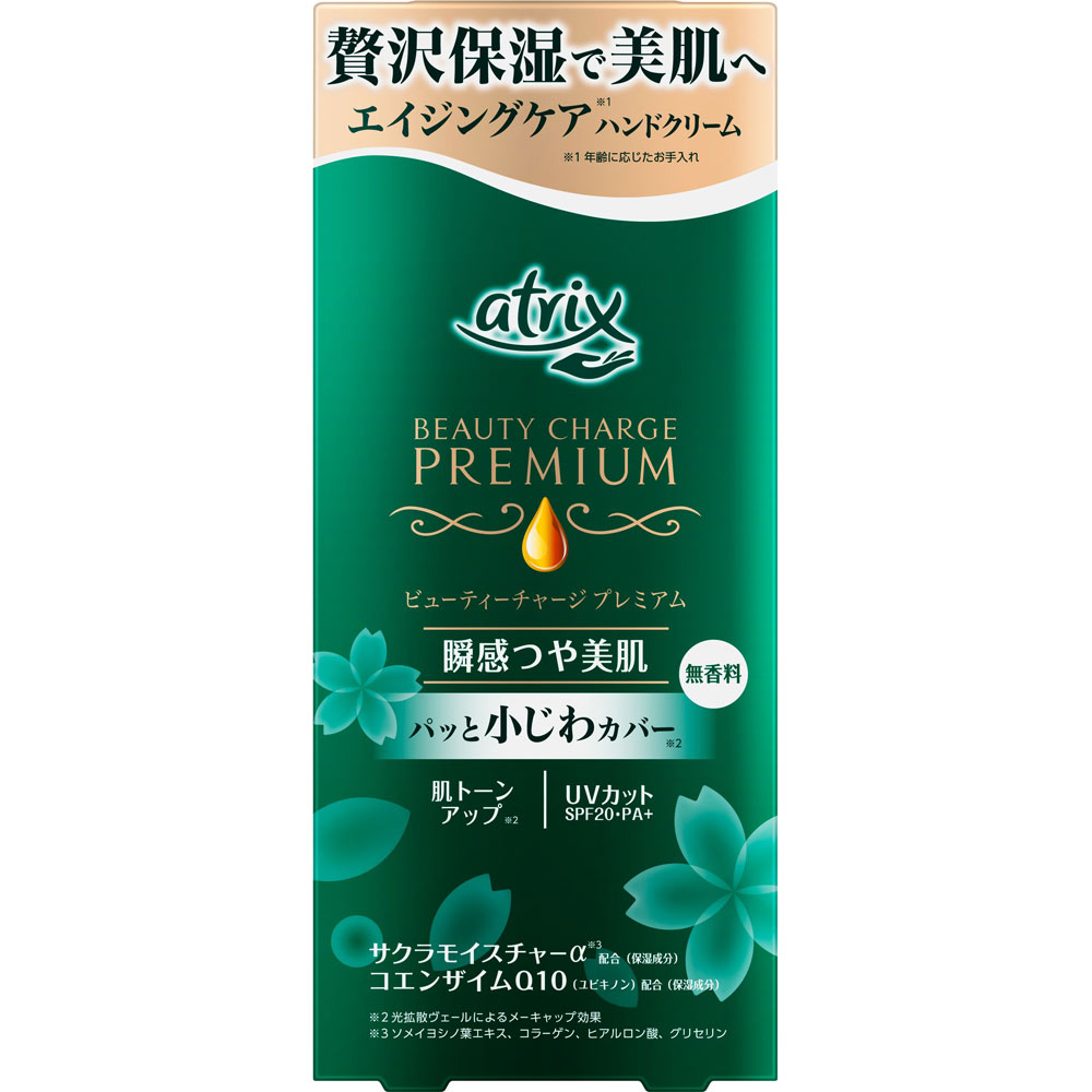 Atrix Beauty Charge 精華護手霜 60g