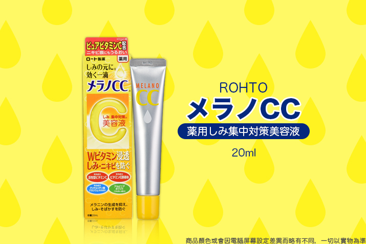 Rohto 樂敦 CC美容液 20ml