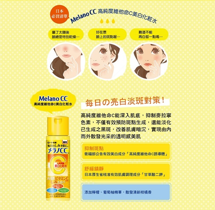 Rohto 樂敦 CC 美白淡斑維C化妝水 170ml