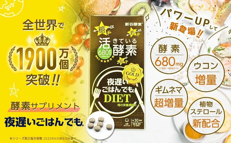 日本新谷酵素 夜遲Night Diet王樣黃金加強版 30日分