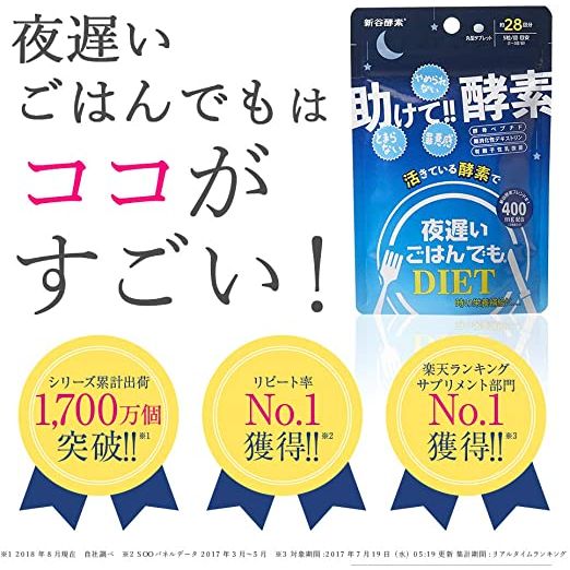 日本新谷酵素 夜遲睡眠瘦 升級版 90粒 30日分
