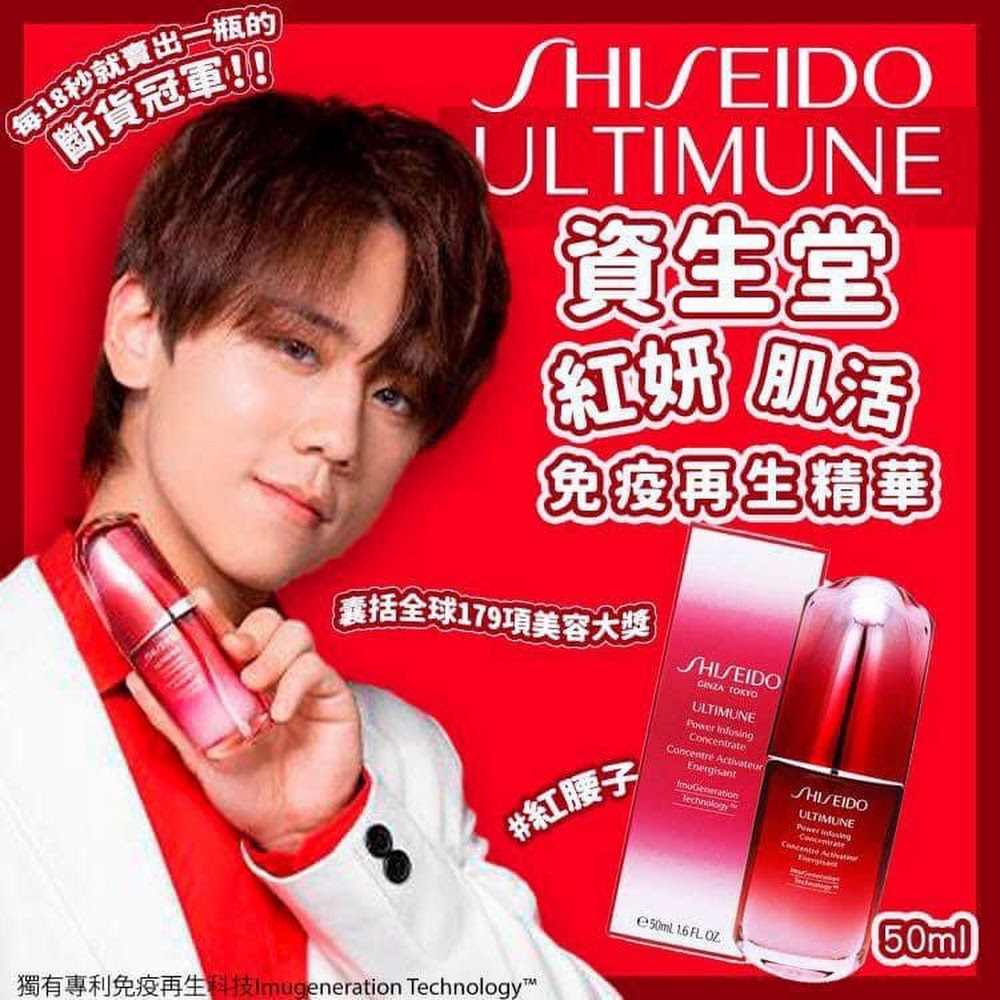 Shiseido 第3代新升級皇牌 紅妍肌紅腰子 免疫力精華 50ml/75ml/100ml