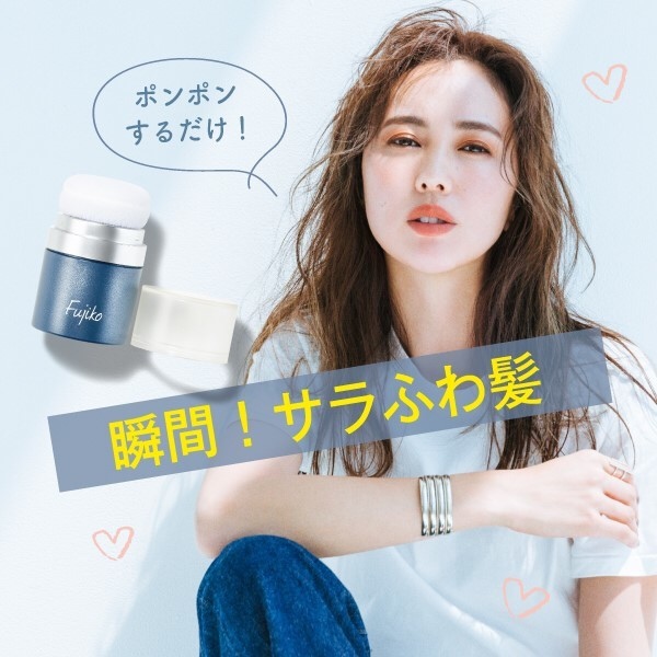 日本Fujiko頭髮蓬蓬粉 最新版8.5g