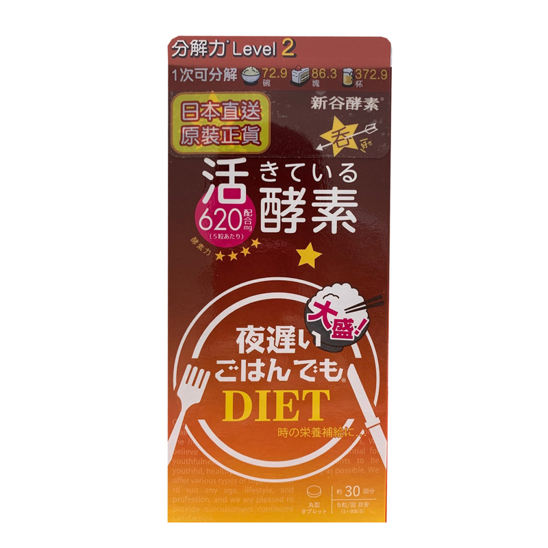 日本新谷酵素 夜迟姜黃瘦身酵素提升版 (620mg)