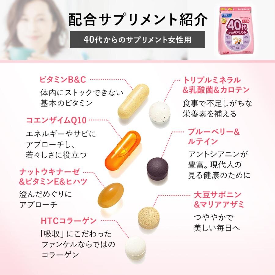 Fancl 40歲 女性 綜合營養維生素補充品 30日