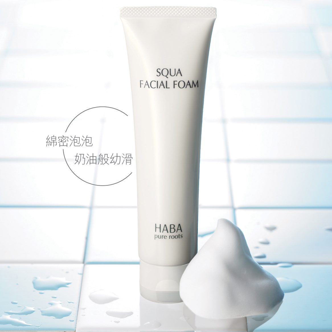 HABA 鲨烯洁面泡沫100g