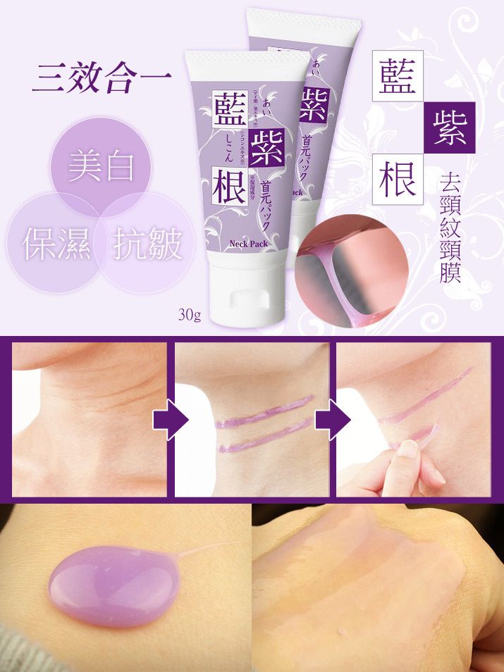 CHEZMOI藍紫根去頸紋頸膜 增量裝40g