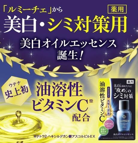 日本UTENA LUMICE高濃度脂溶性維他命C美白精華素