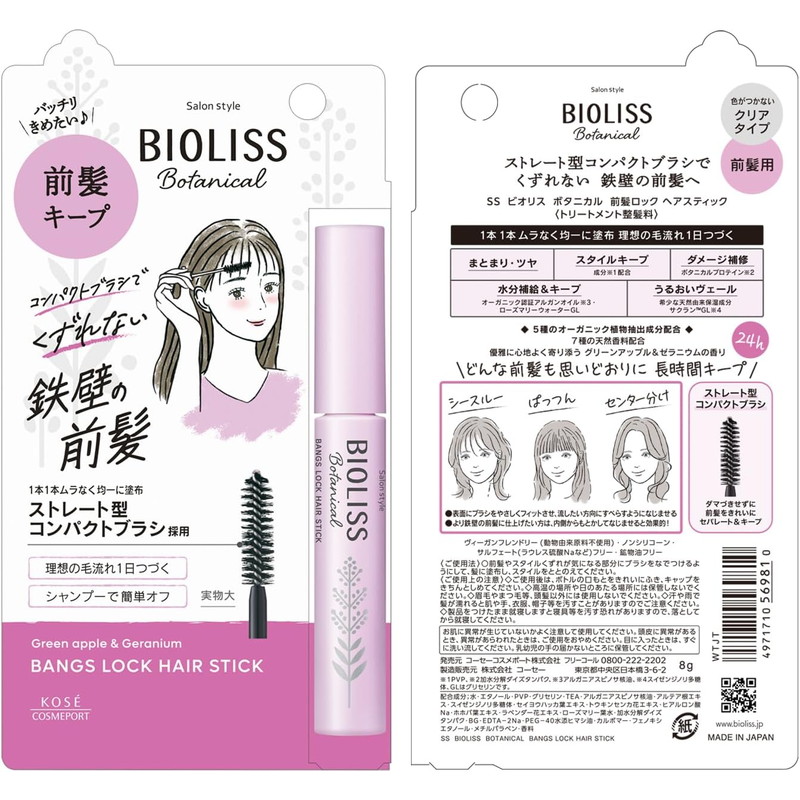 Kose Cosme Biolis 植物瀏海鎖髮棒 8g
