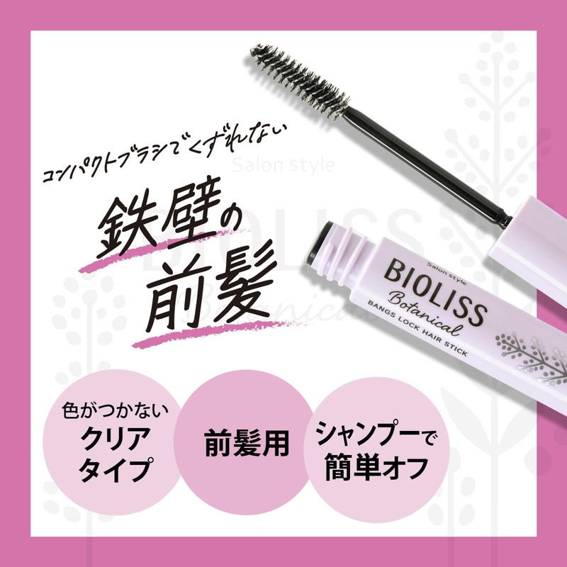 Kose Cosme Biolis 植物瀏海鎖髮棒 8g