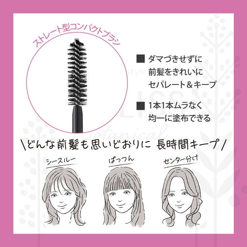 Kose Cosme Biolis 植物瀏海鎖髮棒 8g