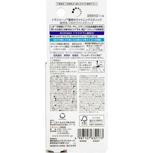 Transino 藥用美白棒 5.3g