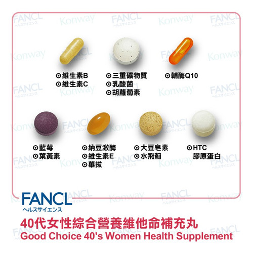 Fancl 40歲女性 綜合營養維生素補充品 30日