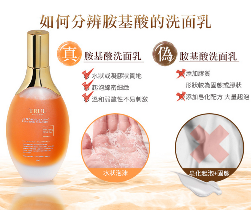 TRUU 76酵母胺基酸淨膚潔顏露 150g